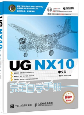 UG NX10中文版完全自学手册 正版