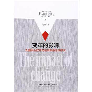 【正版书】 变革的影响:九国职业教育与培训体系比较研究 [澳] 杰克·基廷,维罗妮卡·沃尔科夫,简·佩里,[美] 艾略特·梅德奇 著,