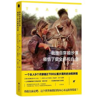 罗宾·戴维森 我独自穿越沙漠领悟了安全感和自由 袁田 正版