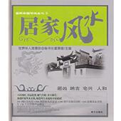图解中国传统文化B 居家风水 董易奇 南方出版 书 主编 社 正版