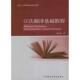 汉法翻译基础教程 书 邱寅晨 著 社 外语教学与研究出版 正版