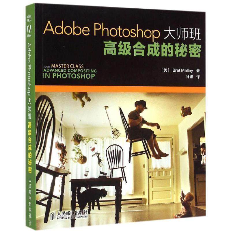 【正版】Adobe Photoshop大师班 合成的秘密 [美]布雷特·马乐瑞