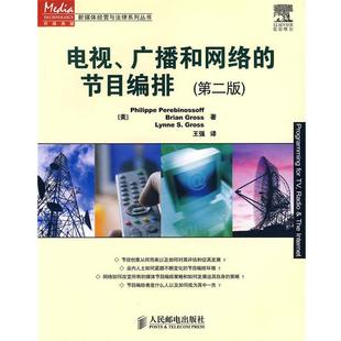 【正版】电视、广播和网络的节目编排 佩里宾诺索夫(Phi