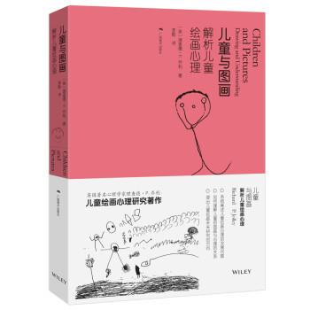 【正版书】 儿童与图画 解析儿童绘画心理 [英]理查德·P.乔利,李甦 广西美术出版社
