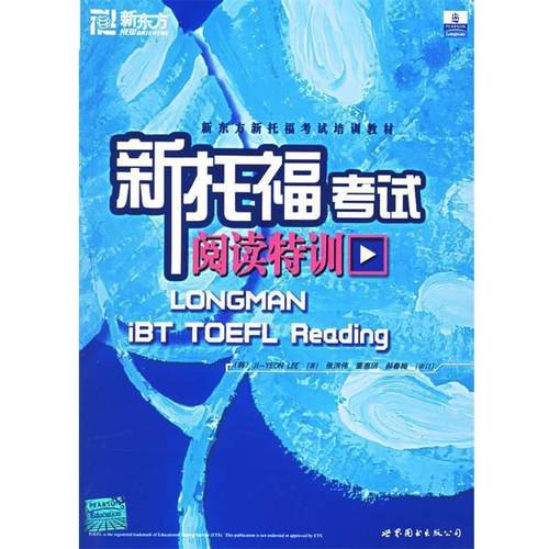 【正版】新东方 新托福考试阅读特训 [韩]李志研