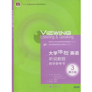 【正版书】 大学体验英语 Michael Rost,Kenton Harsch,Kate Wolfe-Quintero 高等教育出版社