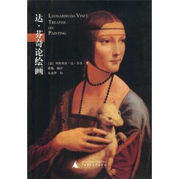 【正版】达芬奇论绘画 Leonardo DA Vinci  Trea [意]达u0026middot;芬；戴勉