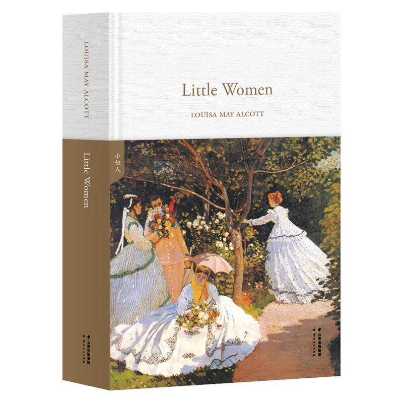 【正版书】 小妇人Little Women LOUISAMAYALCOTT,果麦文化出品 云南人民出版社