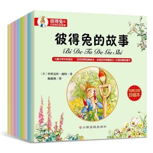故事 经典 英 正版 毕翠克丝·波特 全8册 彼得兔 套装 注音本