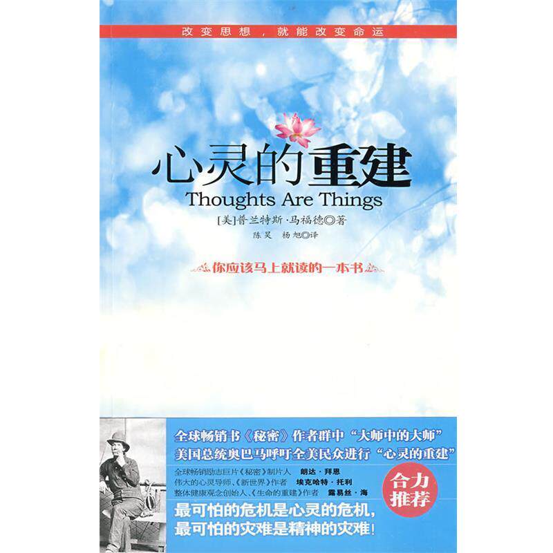 【正版书】 心灵的重建 (美)马福德 著,陈昊,杨旭 译 中国致公出版社