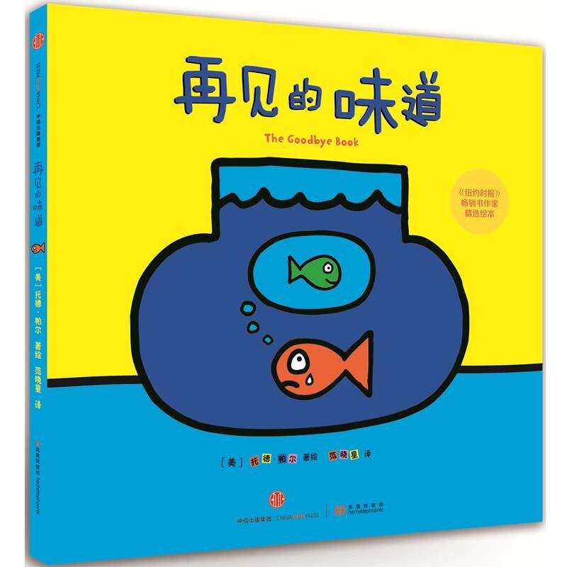【正版书】 再见的味道 【美】托德·帕尔 中信出版社