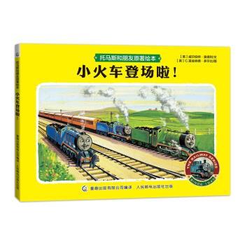 【正版书】 托马斯和朋友原著绘本 小火车登场啦! 威尔伯特·奥德利,C.雷金纳德·多尔比 绘 人民邮电出版社