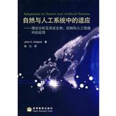 控制和人工智能中 社 书 高等教育出版 张江 应用 理论分析及其在生物 适应 自然与人工系统中 正版