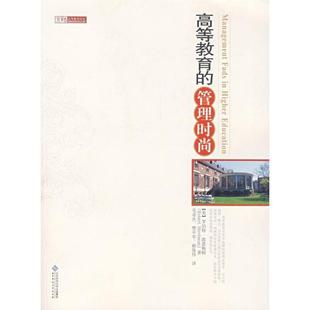 正版 波恩鲍姆 高等教育 美 管理时尚