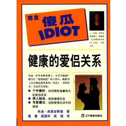 【正版】健康的爱侣关系 [美]库里安斯基（K