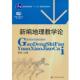 新编地理教学论 书 陈澄 主编 社 华东师范大学出版 正版