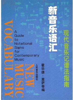 【正版】新音乐语汇 现代音乐记谱法指南 NEW MUSIC VOCA Howard Ris