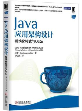 【正版】Java应用架构设计 模块化模式与OSGi [美]Kirk Kn