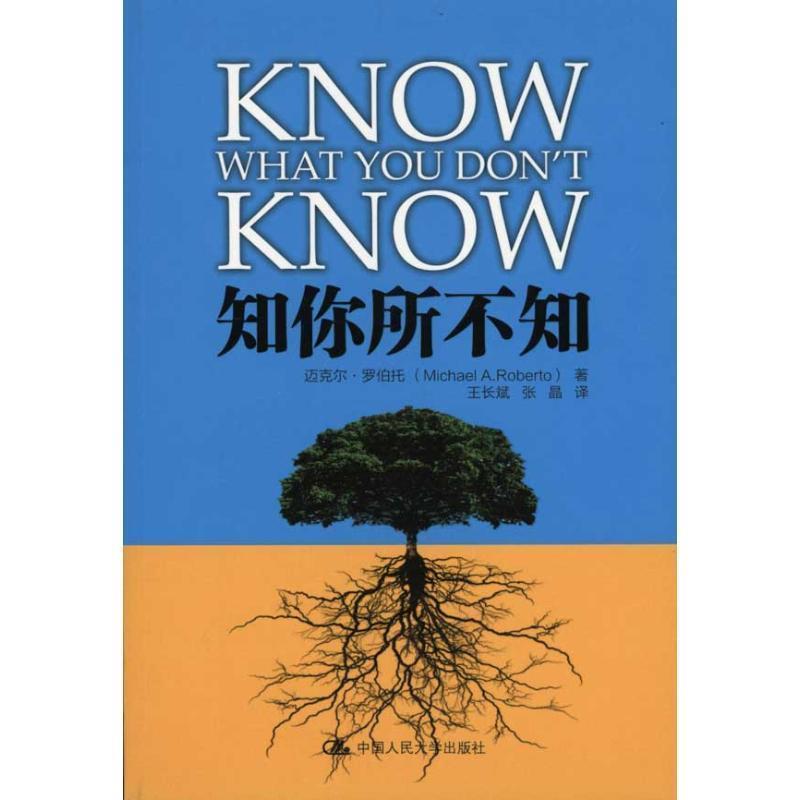【正版】知你所不知 迈克尔·罗伯托；王长