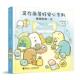 窝在角落好安心系列5 晴朗 接力出版 正版 社 横沟百合 书 日 每