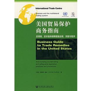 【正版】美贸易保护商务指南 反倾销反补贴和保障措施法规实践与程序 [美]德林；毛悦