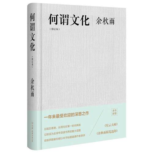【正版书】 何谓文化 余秋雨 著 中国友谊出版公司