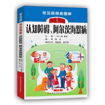 【正版】认知障碍阿尔茨海默病 [日]林 泰史 张丹