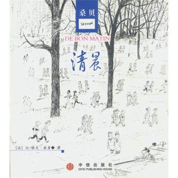 【正版书】 清晨 [法] 让-雅克·桑贝 著,秋杉 译 中信出版社，中信出版集团