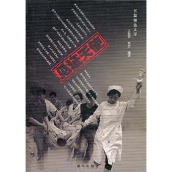 【正版书】 长篇报告文学:见证天使 王敦贤,苗勇 著 新华出版社