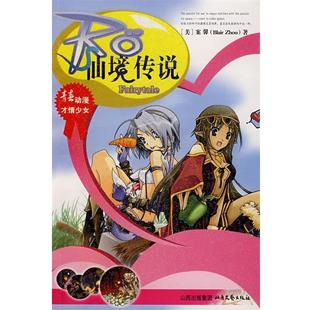 【正版书】 RO:仙境传说 (美)案馨 著 北岳文艺出版社