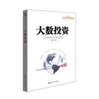 【正版】大数投资 齐东平怎么样,好用不?