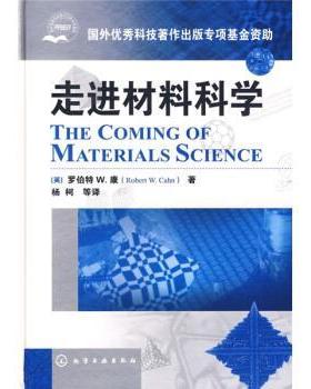 【正版】走进材料科学 [英]康（Cahn