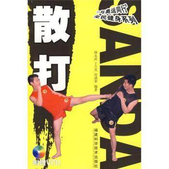 【正版】散打 孙永武