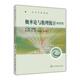 高等学校教材 概率论与数理统计 周概容 高等教育出版 书 著 社 正版