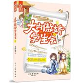大内傲娇学生会·1 书 星野樱 著 社 古吴轩出版 正版