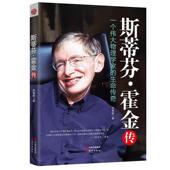 正版 现代出版 书 荣楚欧 社 斯蒂芬·霍金传