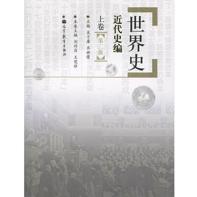 世界史近代史编