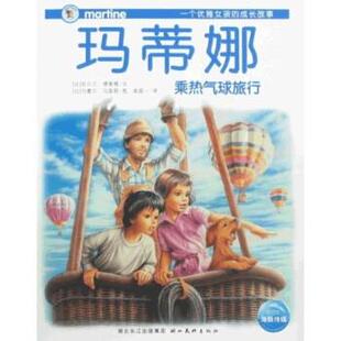【正版书】 玛帝娜的校园生活 [比] 吉贝尔·德莱雅 著,[比] 马塞尔·马里耶 绘,袁 湖北长江出版集团，湖北美术出版社