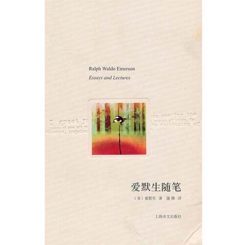 【正版书】 爱默生随笔 (美)爱默生 上海译文出版社