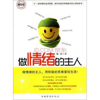 【正版】做情绪的主人 陈浩,数字阅读,情商与情绪,淘宝优惠券,粉丝福利购,淘宝优惠卷