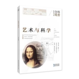 刘兵 艺术与科学 正版