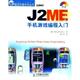 J2ME手机游戏编程入门 书 莫尼逊 著 社 人民邮电出版 正版