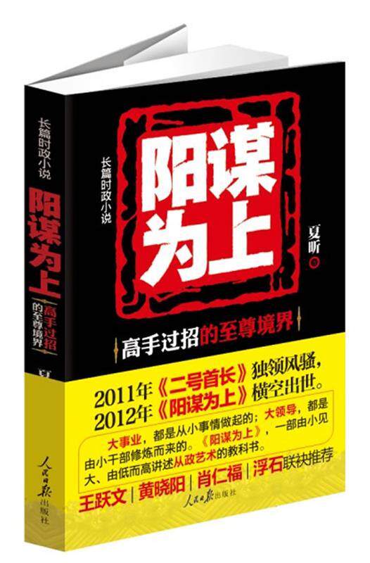 【正版】阳谋为上 夏昕高性价比高么？