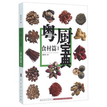【正版书】 粤厨宝典 潘英俊 著 岭南美术出版社