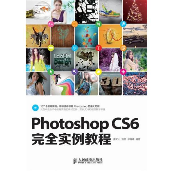 【正版】Photoshop CS6实例教程 廉文山、张航、毕晓峰