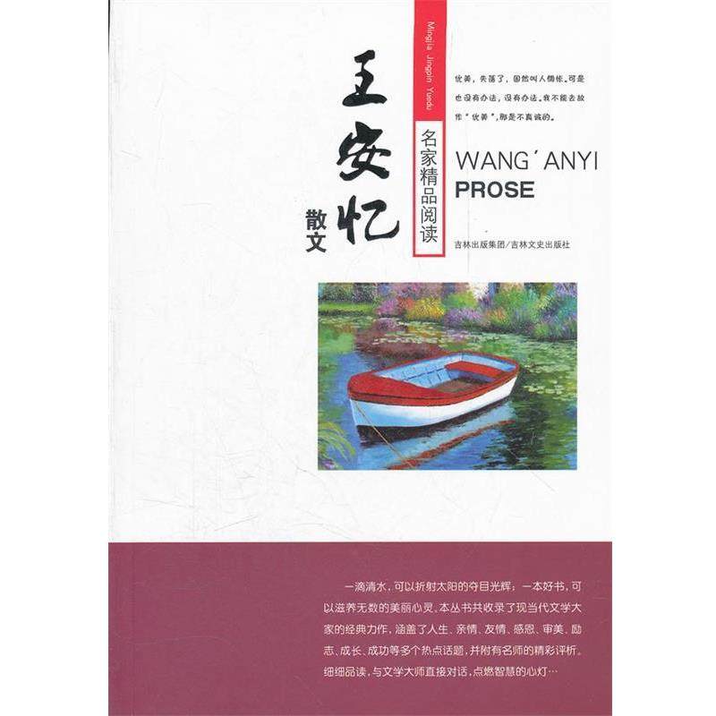 【正版】名家精品阅读 王安忆散文 王安忆