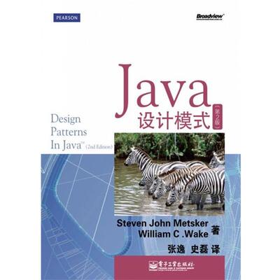 【正版书】 Java设计模式 Steven John Metsker（史蒂芬.约翰.梅特斯克）, William C.Wake（威廉.维克） 电子工业出版社