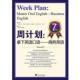 周计划:拿下英语口语——商务英语 书 任明星 等主编 社 浙江大学出版 正版