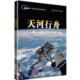 正版 北京航空航天大学出版 书 石磊 社 天河行舟