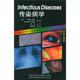 传染病学 英 天津科技翻译出版 正版 公司 傅强 书 格雷 鲍尔